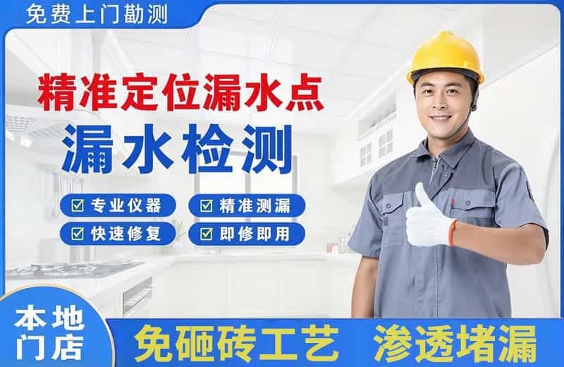 南桥精准测漏点
