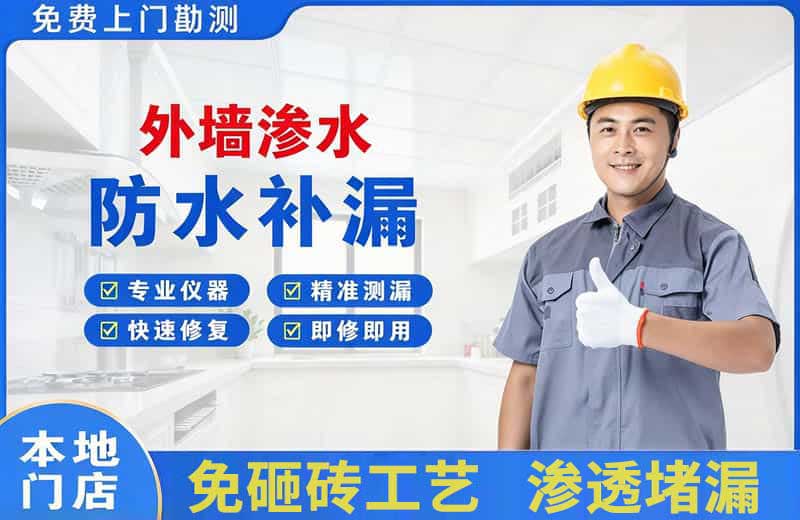 南桥外墙渗水维修