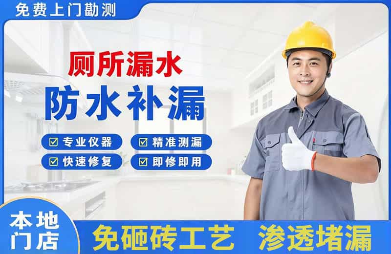 南桥厕所漏水维修