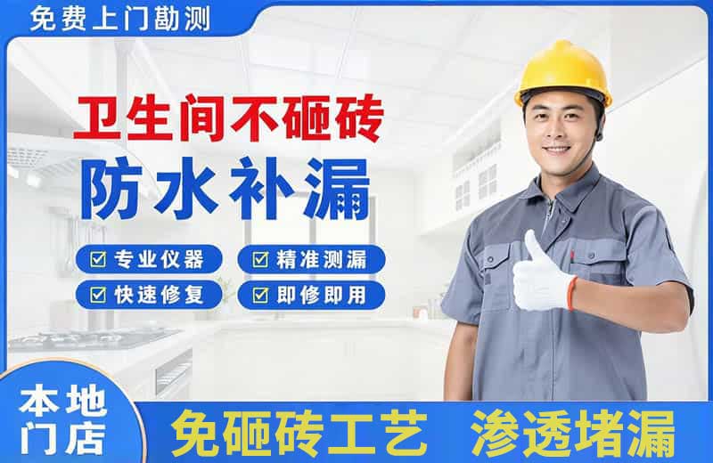 南桥卫生间不砸砖修补漏水